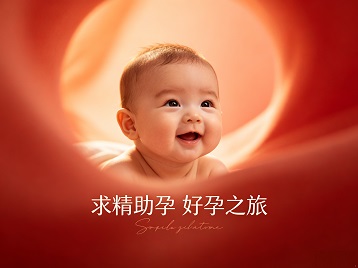 路北求精助孕科学助孕 开启专属好孕之旅